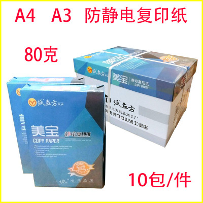 防静电复印纸80克A4纸