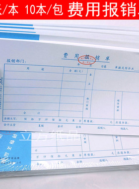 费用报销费单通用财务用品报销单据粘贴单差旅费报销单240 X 120