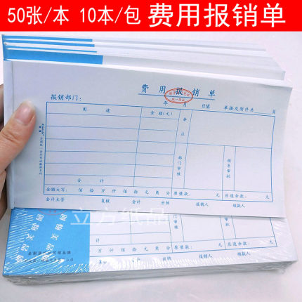 费用报销费单通用财务用品报销单据粘贴单差旅费报销单240 X 120