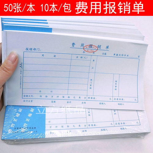 振兴通用报销单加厚140*240