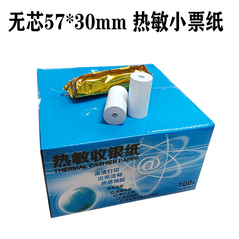 无管芯热敏收银纸57*30 小票纸5730mm 喵喵机打印纸57x30印刷整箱