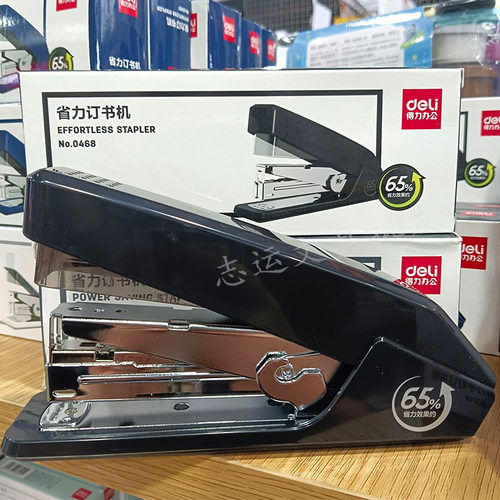 得力0468省力订书机办公用