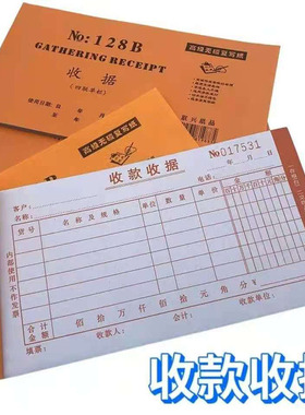 128B48k两联三联四联收款收据无碳复写带垫板单据联单100本起包邮