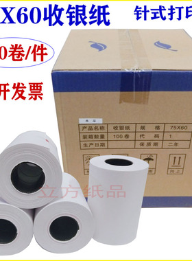 75X60一层收银纸 无碳76mm针式打印纸75 60收银纸小票纸100卷包邮