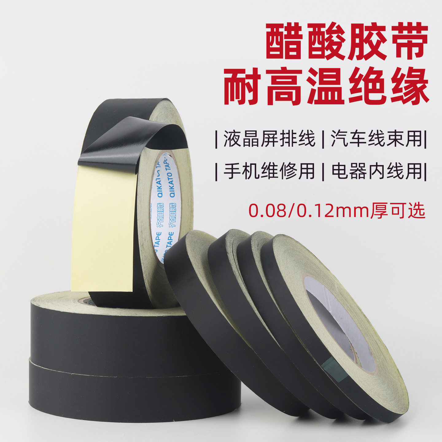 高粘黑色阻燃醋酸布FFC软排线