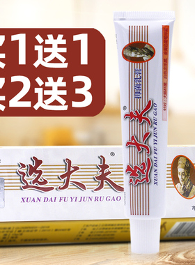 选大夫抑菌乳膏买1送1买2送3正品选大夫草本软膏皮肤可搭止痒膏