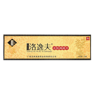 买2送1买3送2洛逸夫霜剂乳膏外用抑菌膏软膏皮肤外用可搭止痒膏