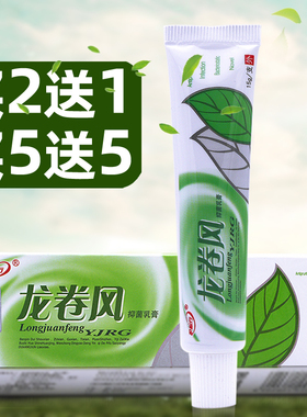护必行龙卷风抑菌乳膏原御夫王【买2送1/3送2/买5送5】皮肤软膏