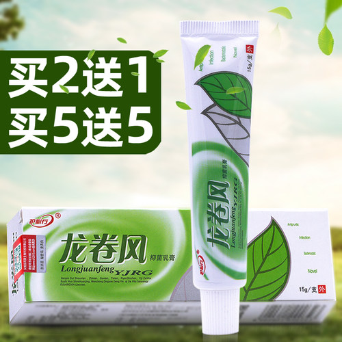龙卷风抑菌乳膏买2送1买3送2