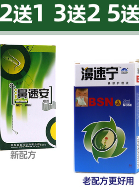 海葵濞速安喷剂濞速宁喷剂可搭鼻速安濞塞护理喷雾通气舒适护理液