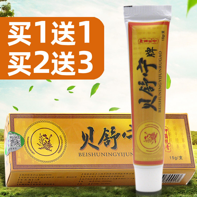 贝舍宁抑菌乳膏草本买1送1图片