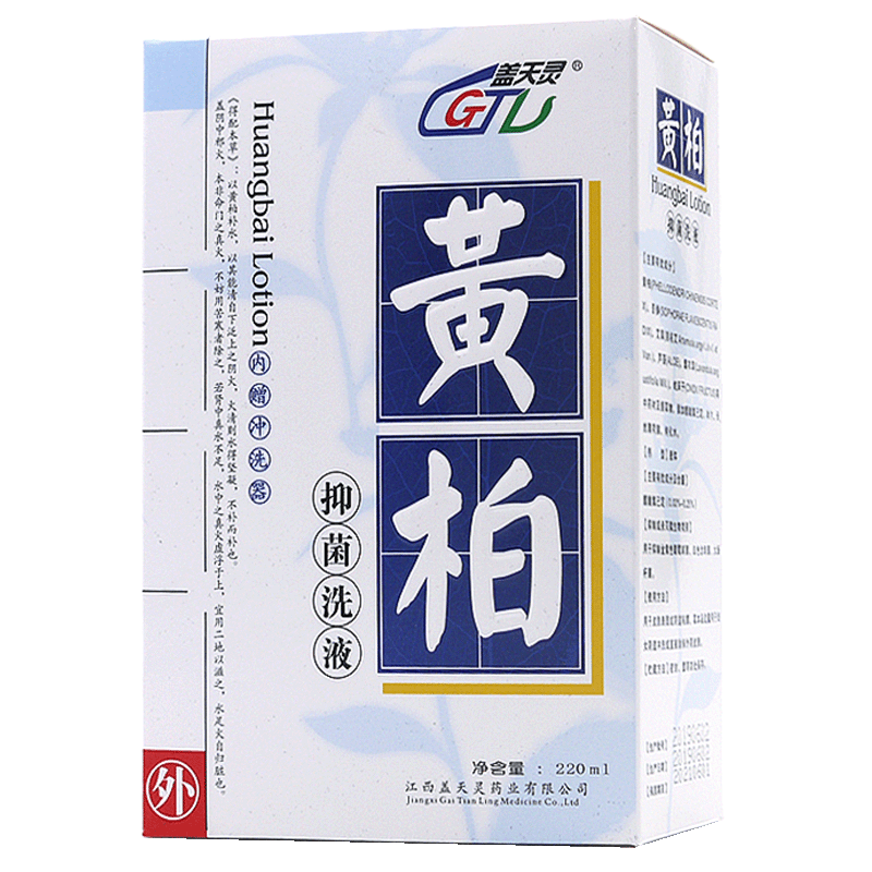 黄柏抑菌洗液买2送1买5送3同款