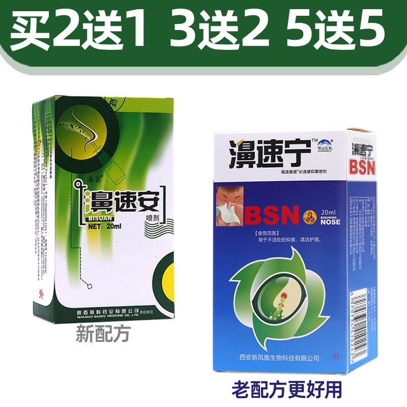 海葵濞速安喷剂濞速宁喷剂可搭鼻速安濞塞抑菌喷雾通气舒适护理液