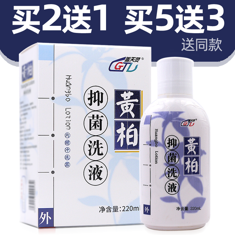 买2送1黄柏抑菌洗液妇科私处洁阴洗剂女性私密处护理液清洗液痒,保健用品,皮肤消毒护理（消）,淘宝优惠券,粉丝福利购,淘宝优惠卷