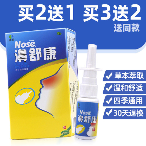 濞舒康喷剂买2送1买3送2同款