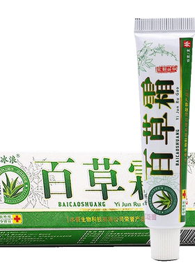 百草霜抑菌乳膏买1送1买2送3