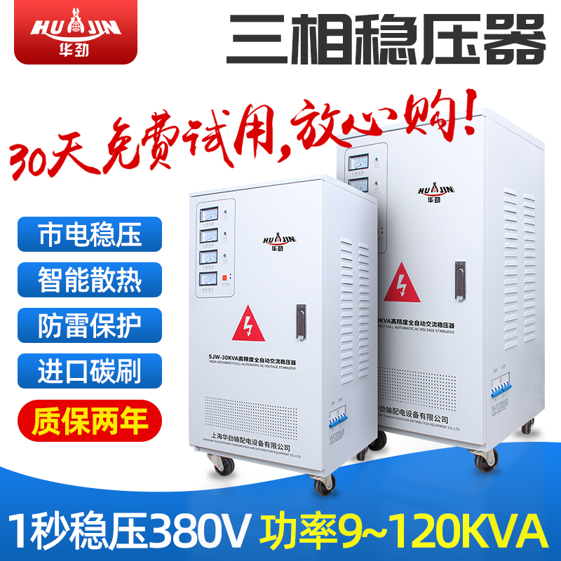 Huajin Stabilizer Three-phase 380v Industry 60kw high-power fully automatic 30kw Machine tool alternator Boost sourcein the Hardware/Tool , Electrical control, Stabilizer, single/Three-phase Full automatic voltage regulator category - from Buy2taobao.com to provide professional Taobao agent buy service