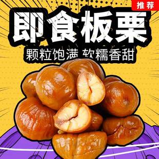 油栗子仁熟制甘栗仁熟板栗孕妇零食小吃大 板栗仁即食熟 整粒