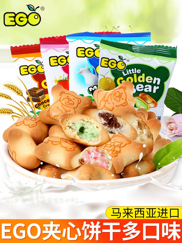 ego小熊饼干40袋夹心多口味散装网红吃货解馋小零食小吃休闲食品