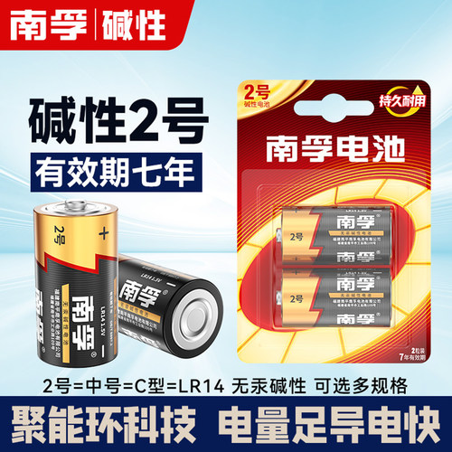 南孚二号电池耐用碱性2号玩具