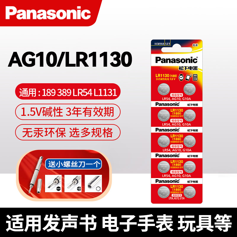 松下AG10纽扣电池LR11