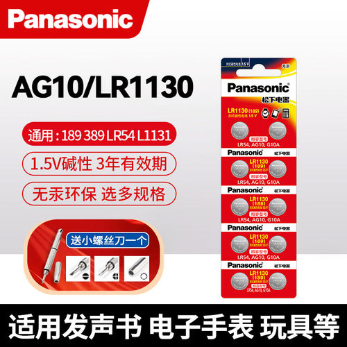 松下AG10纽扣电池LR11