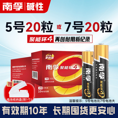 南孚5号7号电池玩具遥控器适用