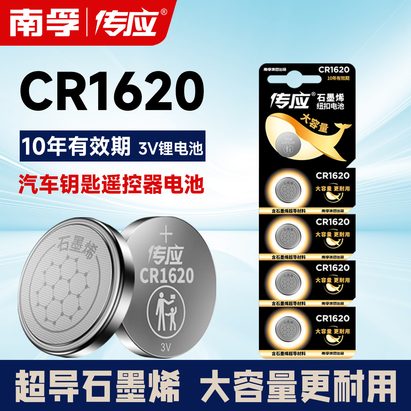 南孚传应纽扣电池CR1620锂3V马自达36睿翼东风标致汽车钥匙遥控器