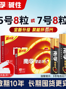 南孚电池7号5号碱性五七号适用儿童玩具电视遥控器鼠标干电池闹钟
