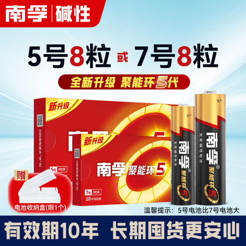 7号电池南孚5号玩具遥控器