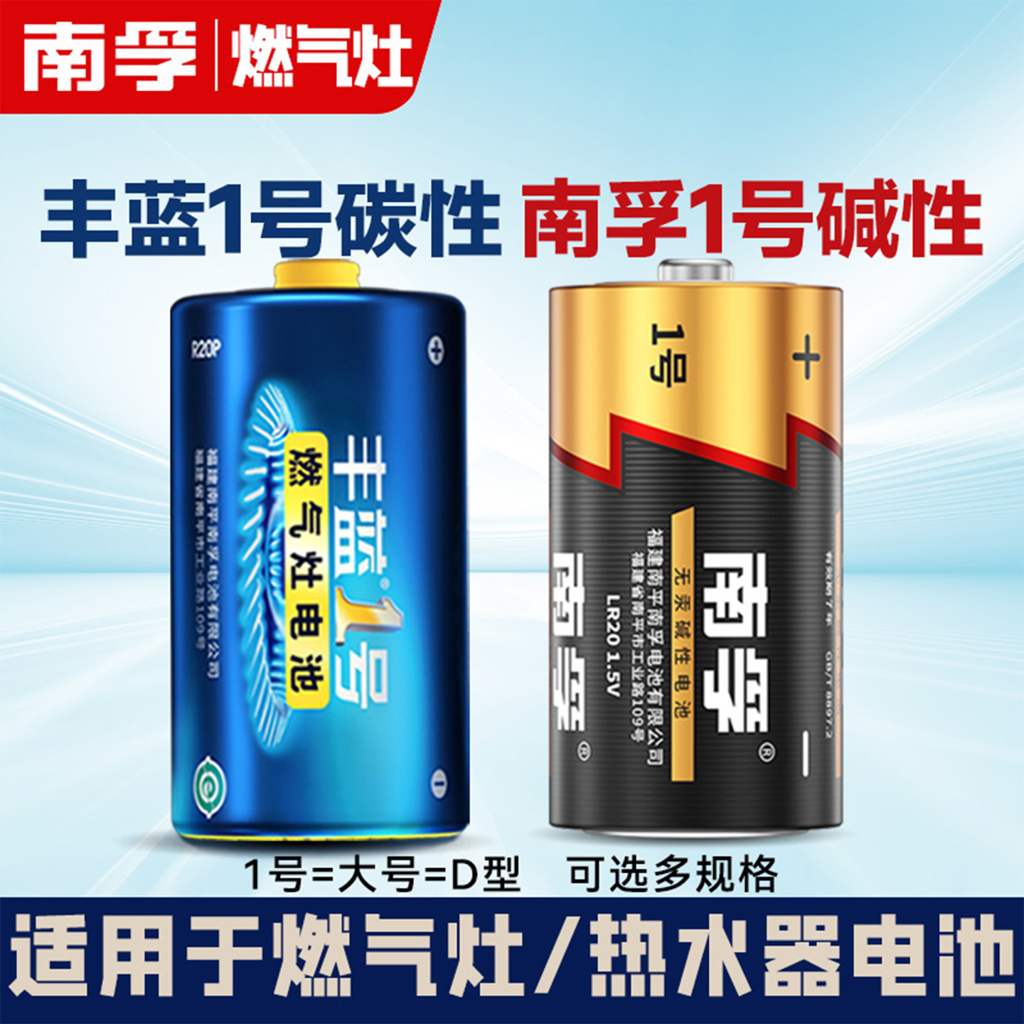 南孚1号电池碱性lr20耐用燃气灶图片
