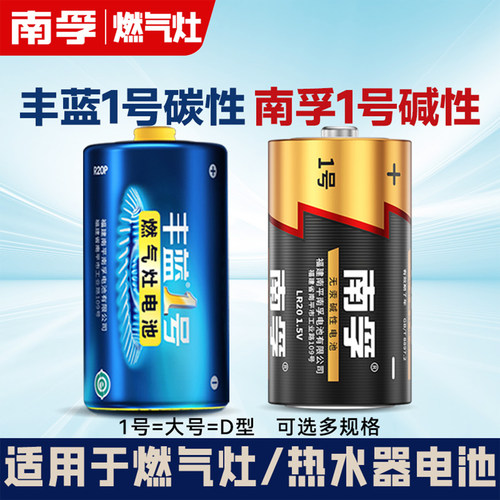 南孚1号电池碱性lr20耐用燃气灶