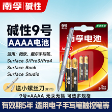 南孚小9号电池九号电容surface手写笔触控笔微软1.5v华为平板aaaa