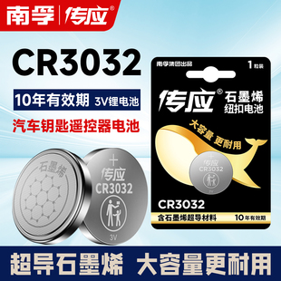 南孚传应CR3032纽扣电池3V适用极氪001蓝牙钥匙汽车智能遥控器009
