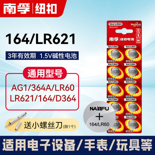 南孚纽扣电池164 lr60通SR621SW碱性浪琴364电子AG1天梭CK手表用