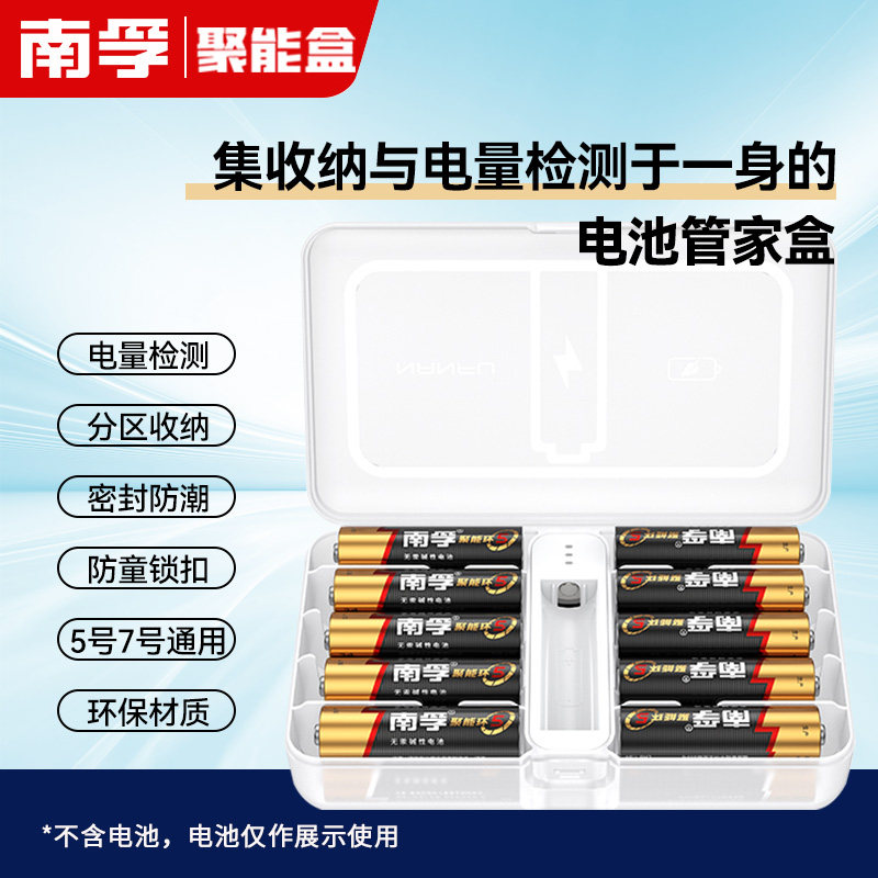 南孚聚能盒电池收纳测电器图片