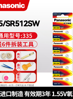 松下335纽扣电池SR512SW适用手浪琴l4.209.4|2|1嘉岚L4.205.2/4表