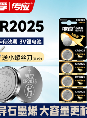 南孚传应CR2025纽扣电池3V适用奔驰大众吉利日产汽车钥匙遥控器