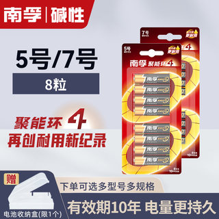 南孚电池7号5号碱性五七号适用儿童玩具电视遥控器鼠标干电池闹钟