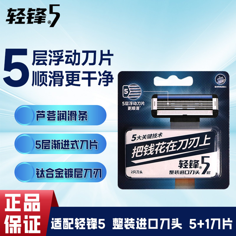 轻锋5男士剃须刀六刀片刮胡刀进口浮动刀头全身水洗手动刮脸刀
