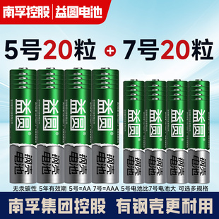 南孚控股益圆5号7号碳性干电池五号七儿童玩具遥控器鼠标闹钟AAA