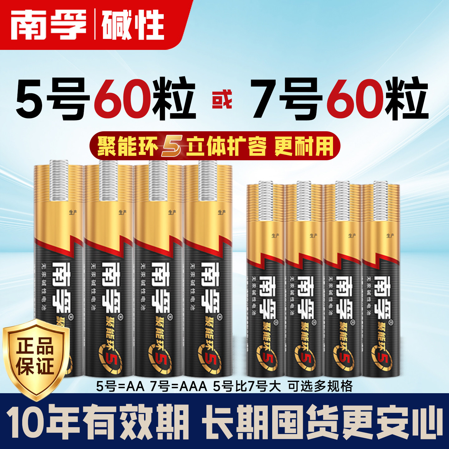 南孚7号5号电池碱性遥控器玩具图片
