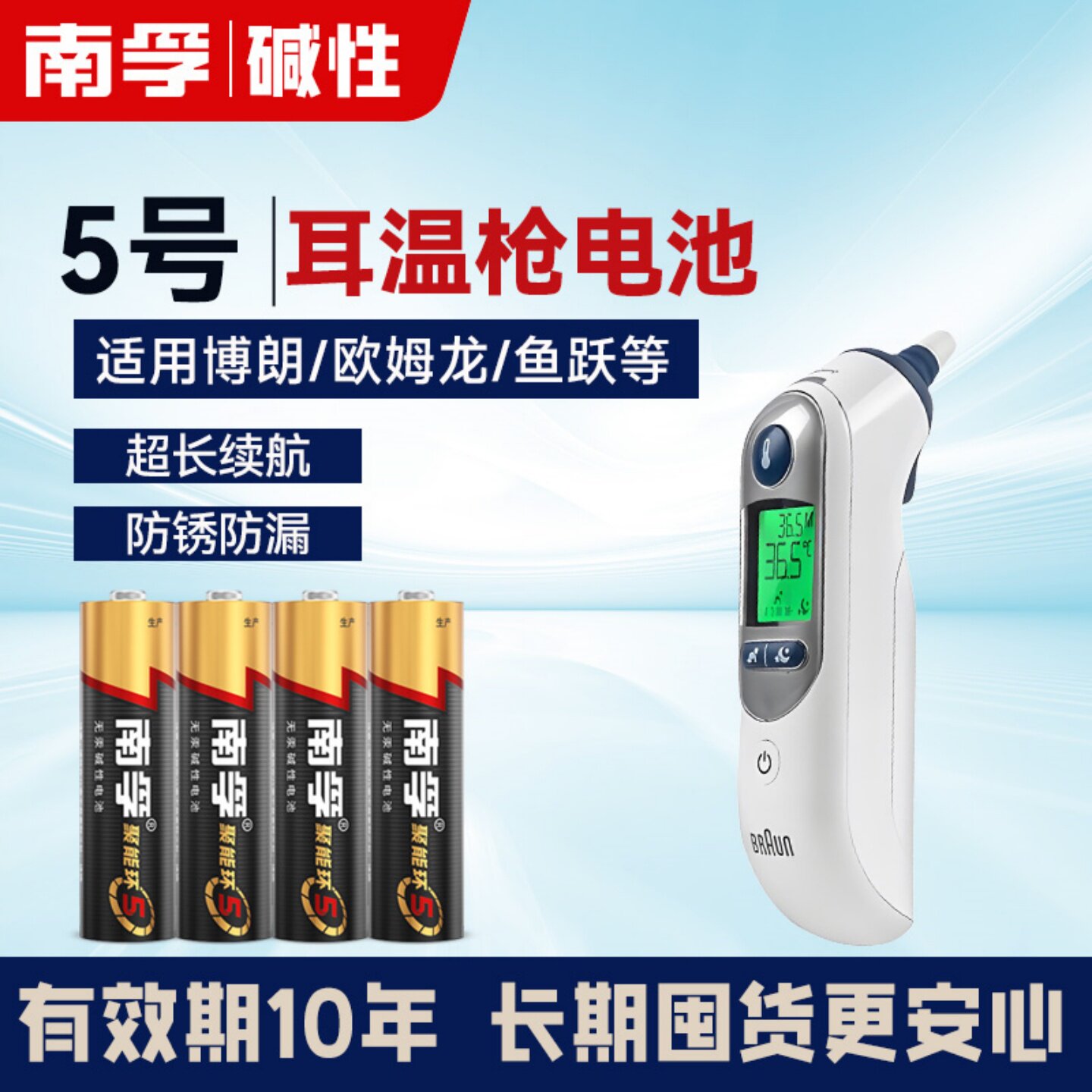 南孚5号碱性电池10年有效期图片