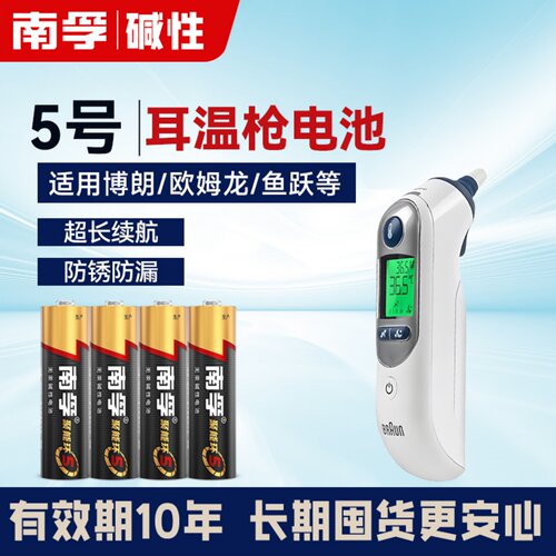 南孚5号碱性电池10年有效期