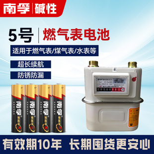 南孚电池5号电池适用燃气表煤气表天然气表水表碱性AA五号LR6正品
