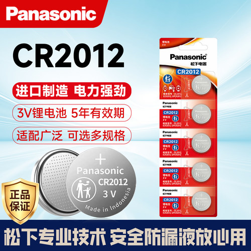 松下CR2012纽扣电池3V