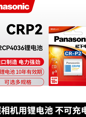 松下CRP2锂筒电池6V照相机CR-P2 2CP4036/223红外感应器水龙头