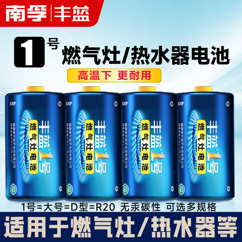 南孚防漏1号电池燃气灶热水器