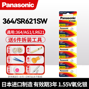 松下纽扣电池SR621SW AG1浪琴364天梭CK适用卡西欧日本进口LR621
