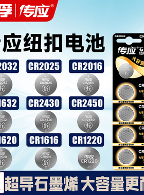 南孚传应纽扣电池CR2032CR2025CR1632CR2430CR2450CR1220CR2016锂